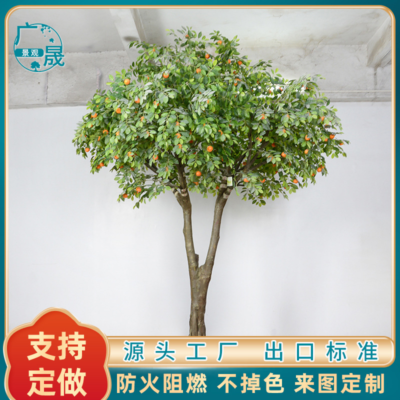仿真绿植桔子树 小区户外绿化植物摆件摄影道具 仿真果树桔子树