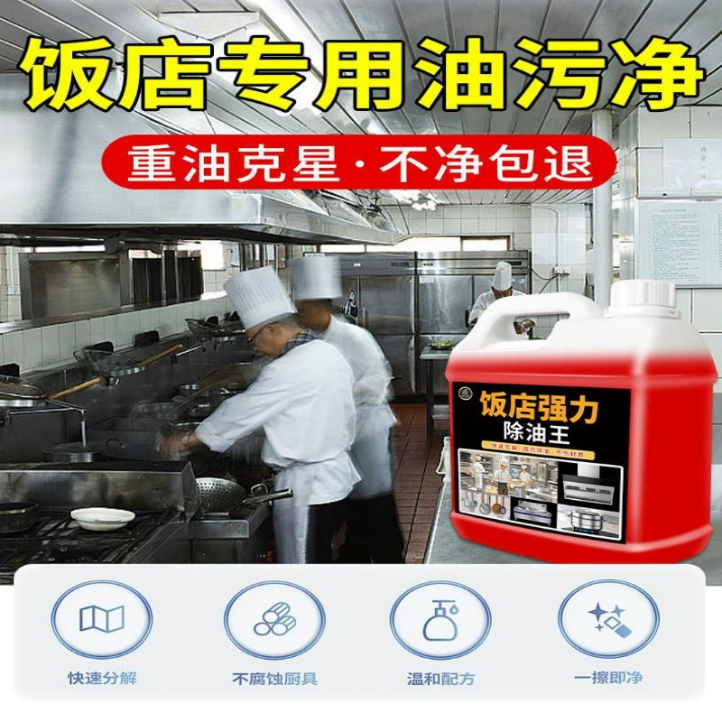 Средство для удаления масляных пятен, средство для удаления масляных пятен на кухне отеля, средство для очистки масляных пятен, чистка вытяжки и удаление накипи. #