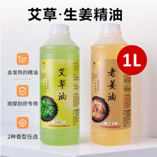 老姜油按摩精油全身刮痧通经络发热美容院专用按摩油生姜艾草大瓶