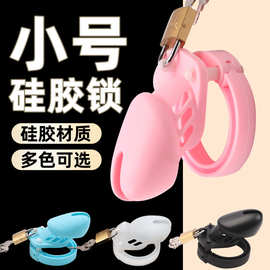 硅胶贞操锁男用禁欲戒撸贞洁器jj鸟笼性用品防男出轨成人情趣用品