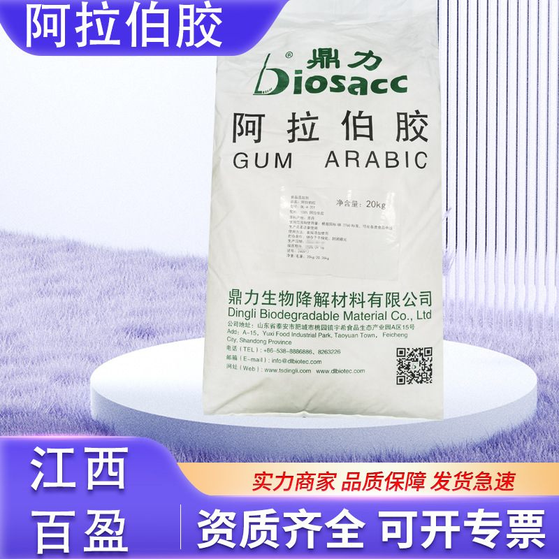 鼎力阿拉伯胶食品级20型号食品用增稠剂阿拉伯胶粉30型号