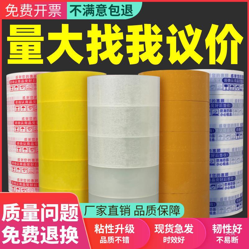 透明胶带整箱批快递打包装封箱胶纸大卷宽胶布淘宝警示语封口胶带
