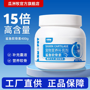 Factory Direct Supply Shark Chondroitin Dog Treasure Turmeric Teddy Golden Retriever Pet Dog Calcium Supplement Chondroitin Cat Pet