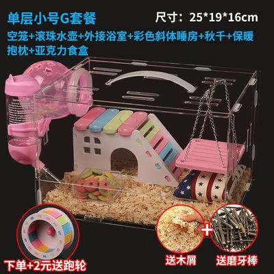 仓鼠笼子亚克力单层透明别墅用品玩具小仓鼠笼子便宜夏季消暑套餐