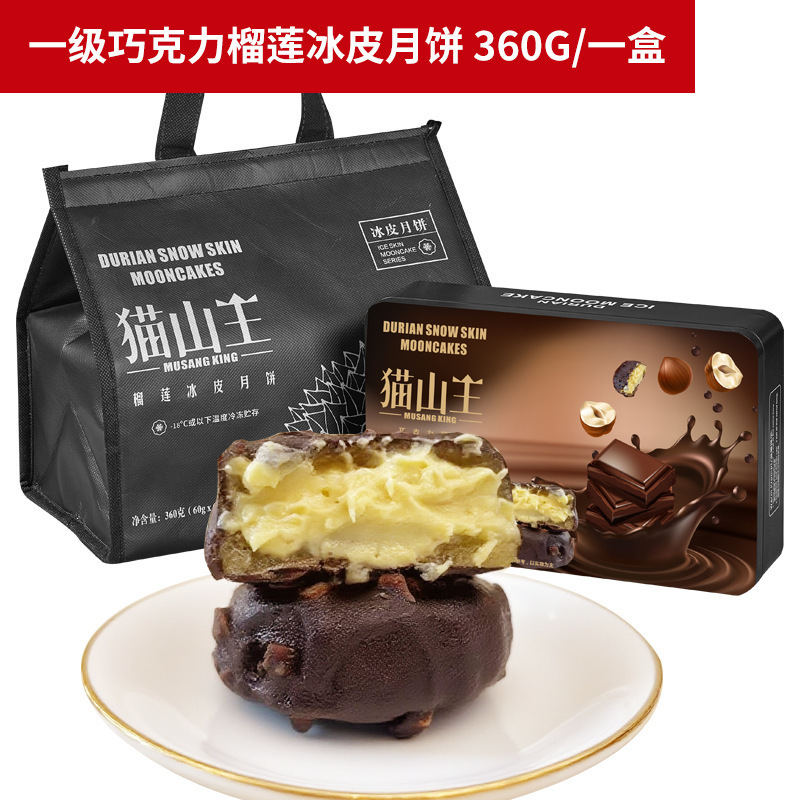 【顺丰冷链】巧克力脆皮榴莲冰皮月饼礼盒装流心爆浆软糯月饼批发|undefined