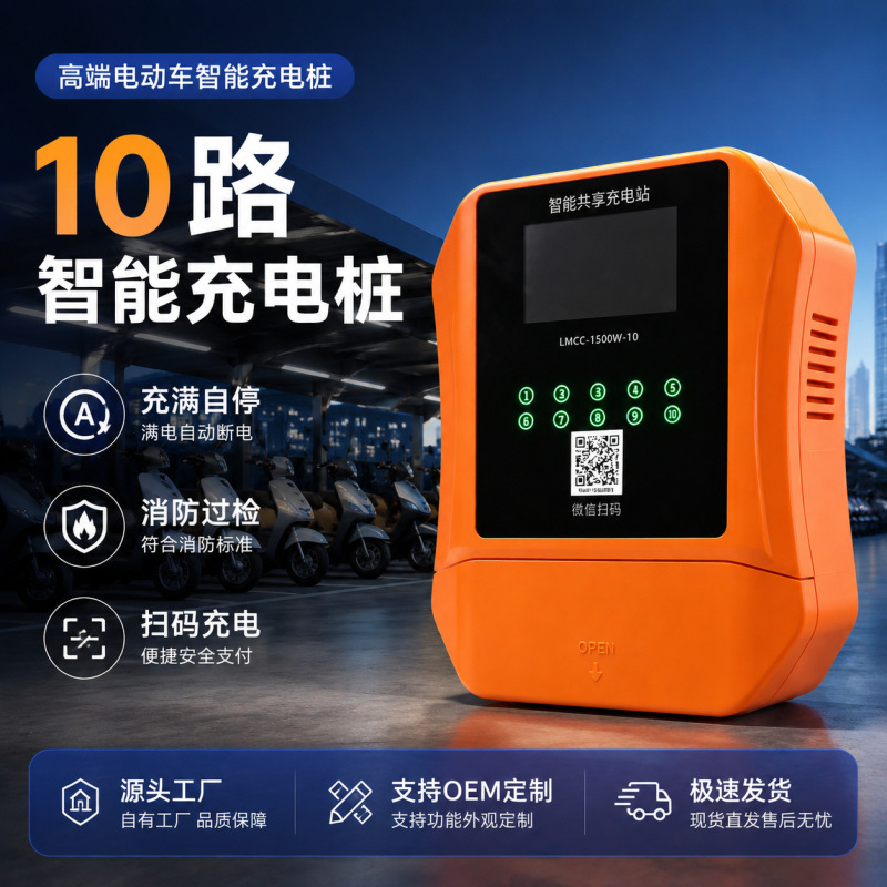 10-Way Electric Vehicle Charging Station for Residential Areas, Outdoor Qr Code Sharing Electric Scooter Charging Station, Home Smart Charging 10-Way Electric Vehicle Charging Station for Residential Areas, Outdoor Qr Code Sharing Electric Scooter Charging Station, Home Smart Charging