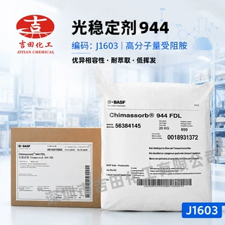 20kg批发光稳定剂944相容好耐萃取光稳定聚烯烃工程塑料光稳定剂