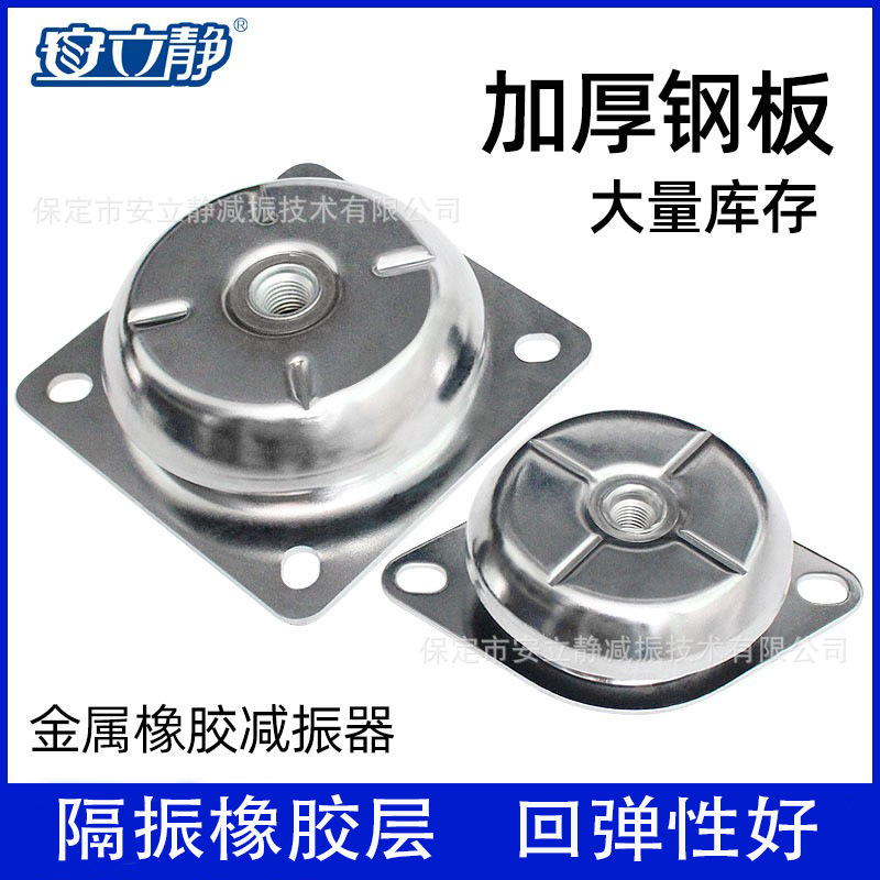 厂家现货供应金属 橡胶减震器钟型柴油发动机发电机减震器减震垫