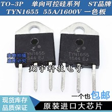 原装进口拆机 TYN1655 55A/1600V 单向可控硅 参数全测好 包上机