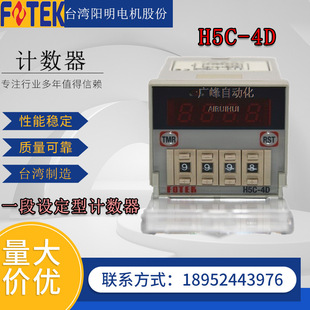 ̨����� FOTEK���Ӌ���� H5C-4D���ӛ��λ��4һ���O����Ӌ���x