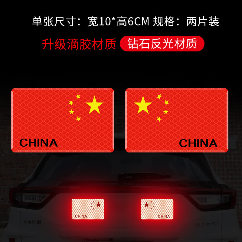 汽车反光车贴五星红旗国旗车身车标贴中国3D立体夜光警示车贴贴纸|undefined