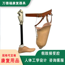 定制大腿树脂假肢碳纤接受腔量身残疾人截肢义肢用假肢