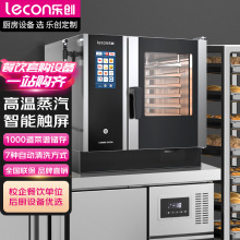 乐创万能蒸烤煮一体箱商用电热大容量多功能电烤箱烤鸭炉智能烹饪