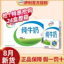 1月新货  伊利纯牛奶250ml*24盒整箱特价儿童早餐纯奶年货送礼S