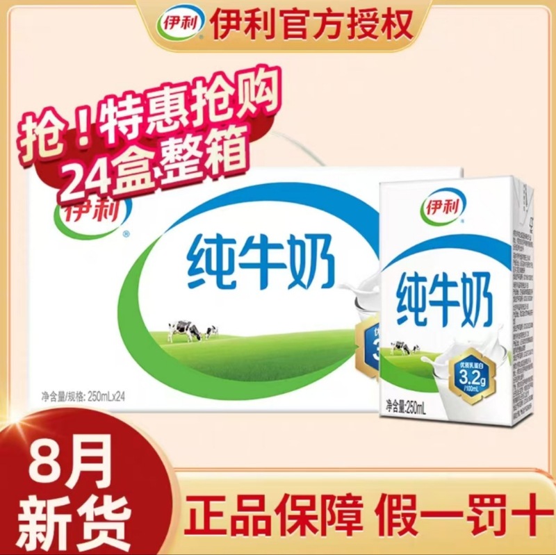 8月新货纯牛奶250ml*24盒装/整箱批成人学生营养早餐1批发|undefined