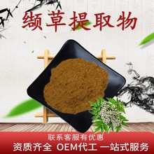 缬草提取物10:1水溶性粉食品级原料植物萃取药食同源粉末加工定制