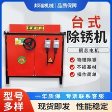 钢筋除锈机 多功能台式电动圆钢螺纹钢圆管翻新双面抛光打磨机