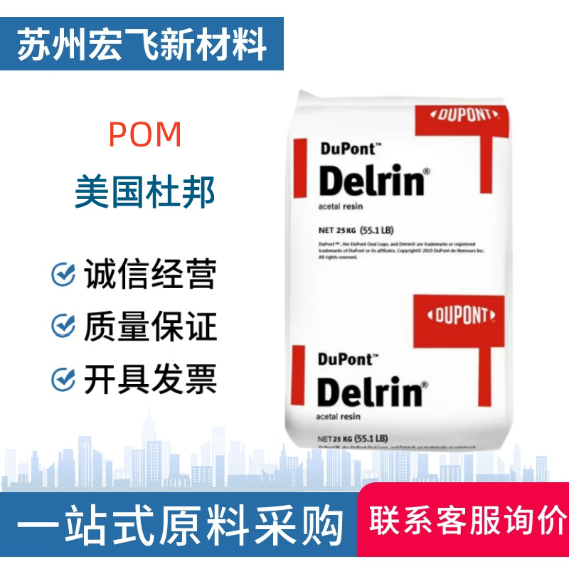 POM美国杜邦100P高刚性 高耐磨 薄壁制品 汽车应用聚甲醛塑胶原料