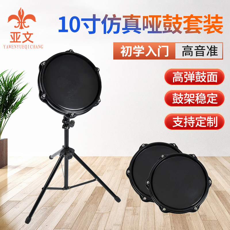 Transfronteriza simulación de 10 pulgadas traje de tambor tonto traje de práctica de tambor tonto Introducción de principiante almohadilla de tambor tonto almohadilla de práctica de tambor tonto de goma