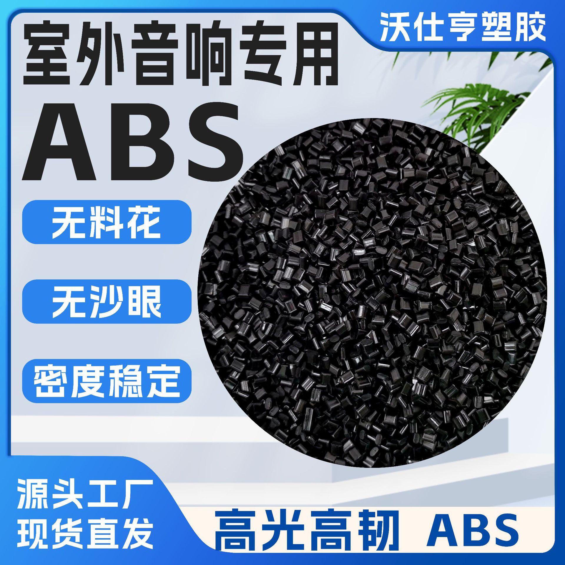ABS黑色塑胶颗粒室外音响专用易烘料易注塑整车批发价abs颗粒