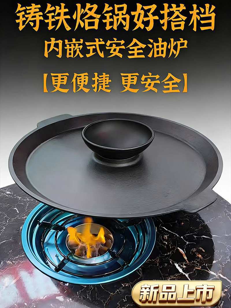 铸铁烙锅配套内嵌式明火炉复合生物植物安全油火锅炉烤鱼烧烤商用