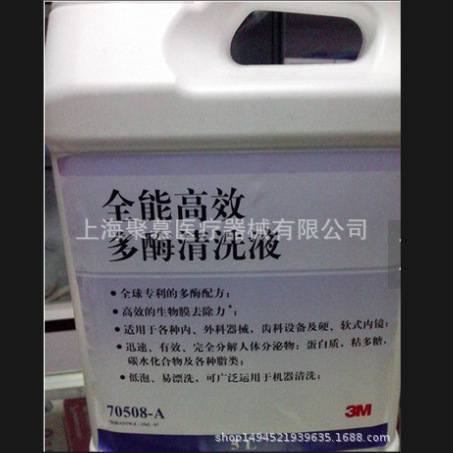 3M BMEC全能高效多酶清洗液70508