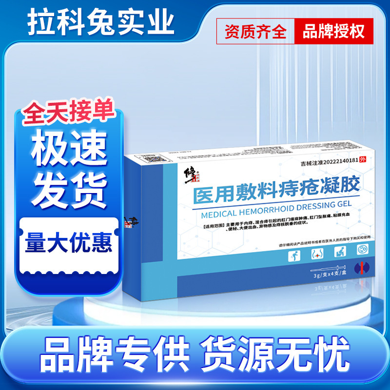 Medical Wound Dressing Gel for Hemorrhoids, Anal Itching, Carbomer, Anal Cooling Gel, Internal and External Mixed Hemorrhoid Ointment