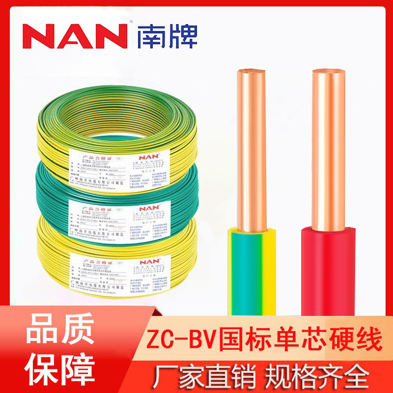 南洋电线国标家用铜芯电源线1.5/4/6平方ZC家装1纯铜单芯硬线电缆