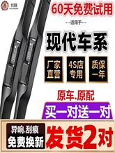 适用于适配北京现代悦动朗动瑞纳雨刮器胜达ix35途胜索纳塔名图原