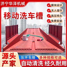 定制13米带冲洗喷淋船型过水槽钢制车辆洗车池建筑工地移动洗车槽