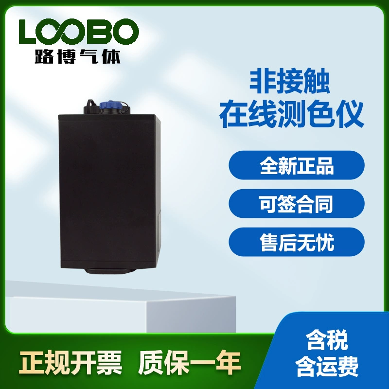 Портативный бесконтактный онлайн-детектор цвета онлайн-конвейер бесконтактный высокоточный тестер