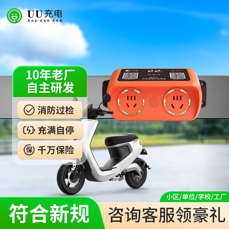 充电插座2.2kW小区户外刷卡扫码电瓶车充电桩电动车防水防尘