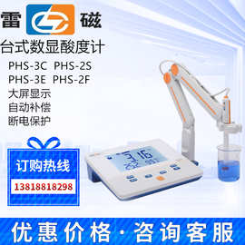 上海雷磁PHS-25-3C-3E-2F台式酸度计便携PHB-4实验PH计酸碱测试仪