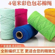 空心線鈎織4mm彩色包芯棉繩DIY編織繩子編織包包掛毯繩子彩色棉繩