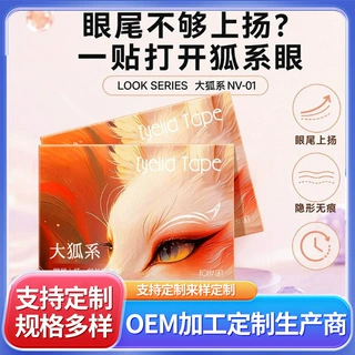 美目贴加工定制大狐系单片自然隐形持久定型来样定做
