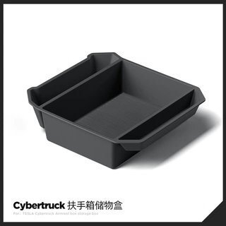适用于特斯拉cybertruck赛博皮卡中控扶手箱储物盒车载收纳盒配件