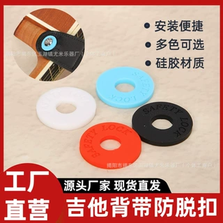 吉他背带扣防滑防脱硅胶背带垫片电吉民谣木吉他贝斯背带锁扣配件