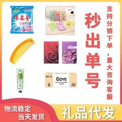 ドロップシッピングギフト、ドロップシッピングプチギフト、シングルオンラインストア福利厚生製品、Taoke Yuncang配送、サシェギフトエクスプレス