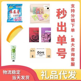 Dropshipping Gifts, Small Gifts, Online Store Welfare Products, Taobao Cloud Warehouse Delivery, Sachet Gifts, Express Delivery