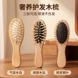 工厂直销中员头气垫按摩梳按摩梳子木质梳子气囊梳酒店用品小梳子