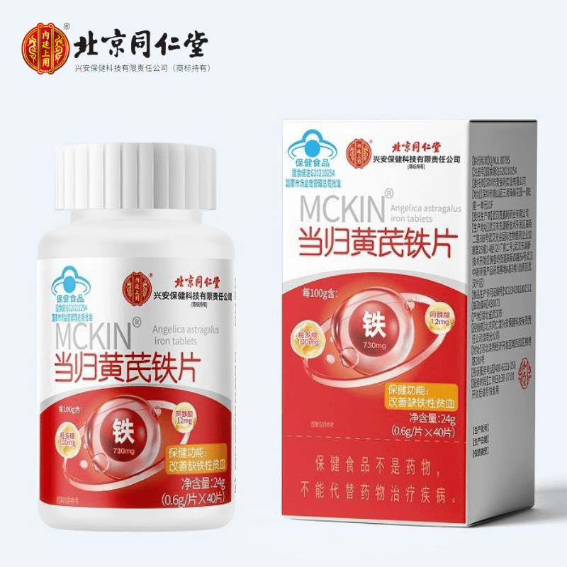 北京同仁堂MCKIN当帰オウギ鉄片 (40粒) スポット卸売りは大量の価格が優れている|undefined
