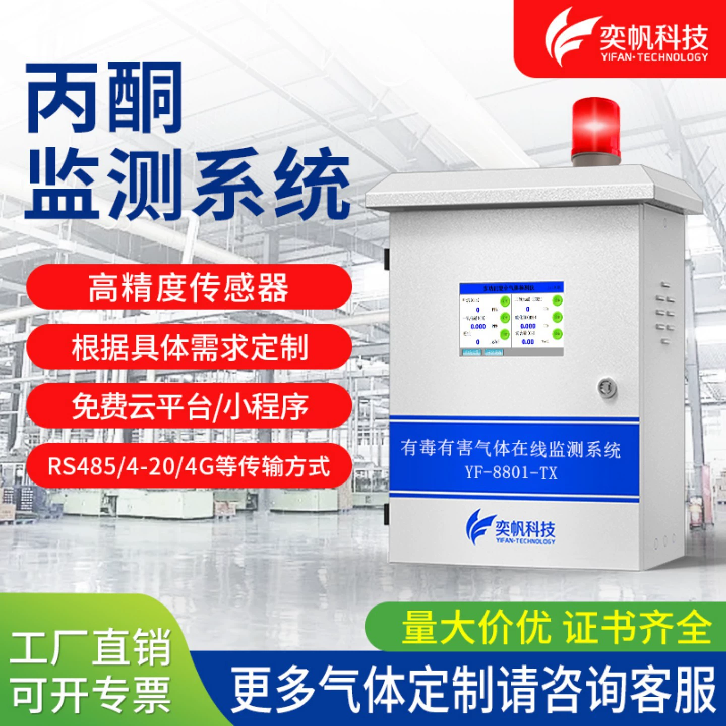 Производитель туннельного детектора ацетона, высокоточный детектор токсичных и вредных газов, онлайн-система мониторинга ацетона