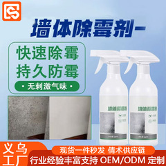 カビ除去剤壁体カビ除去剤カビ除去スプレー壁面カビ除去剤カビ除去スプレーカビ発生カビ家庭用
