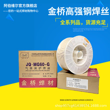 金桥钢焊丝JQ.MG80-G70-G60-G承压气保实心ER90S-G合金高强钢