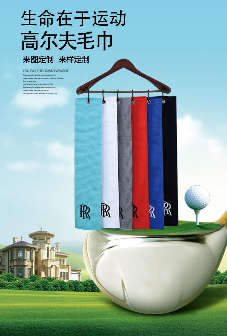 高尔夫毛巾_05.jpg