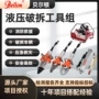 救援消防液压破拆工具组