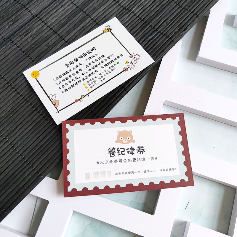小学生奖励兑换券免作业券积分卡非物质班级创意惩罚抽奖券儿童教|undefined