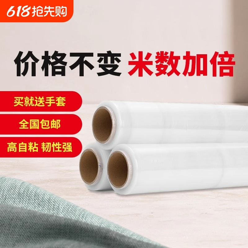 50CM缠绕膜打包膜保鲜绕缠膜大卷PE工业塑料包装膜pe缠绕膜拉伸膜