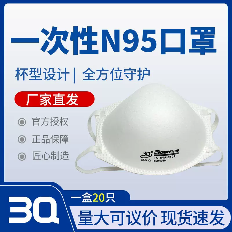 美标N95口罩防护罩杯型防霾防尘NIOSH认证现货可出口外贸批发