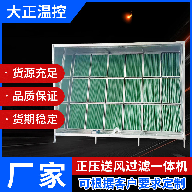 新风正压送风过滤一体机 养殖场车间工厂用空气过滤站 型号齐全